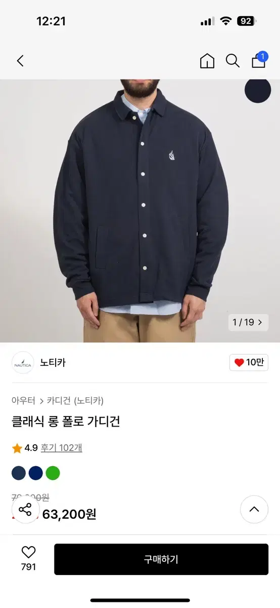 노티카 롱 폴로 가디건