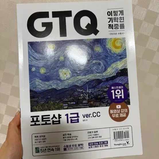 이기적 GTQ 포토샵 1급