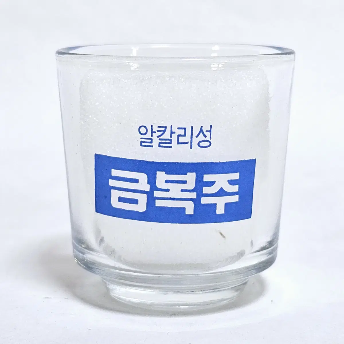 금복주 알카리성 소주잔