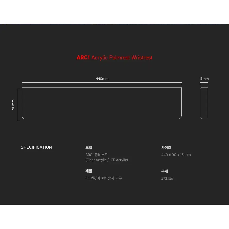 440x90x15mm 키보드 손목보호대 클리어아크릴