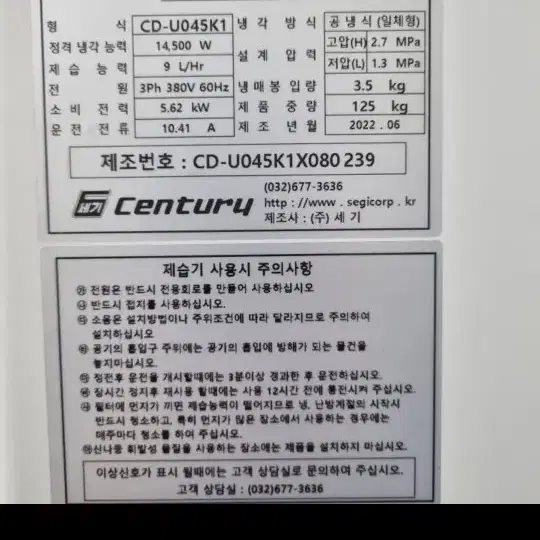 센츄리 대형 제습기 판매합니다