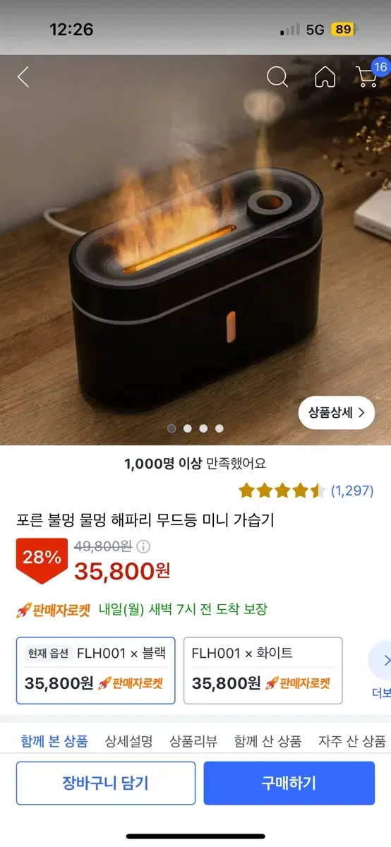 불멍가습기 팔아요~~~~~