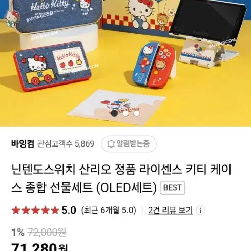 닌텐도 스위치OLED 키티케이스