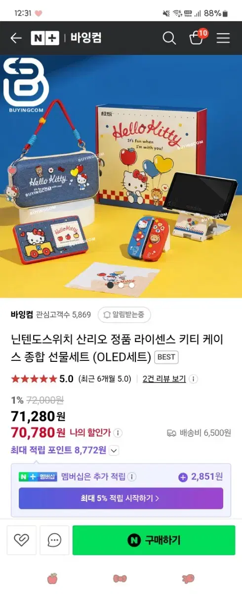 닌텐도 스위치OLED 키티케이스