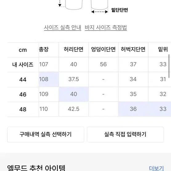 엘무드 맥스와이드 데님 더스트 그레이 46