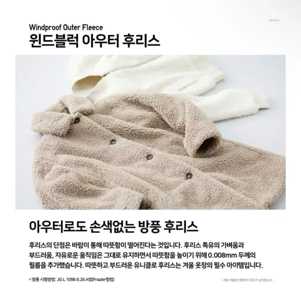 유니클로 윈터 후리스 코트