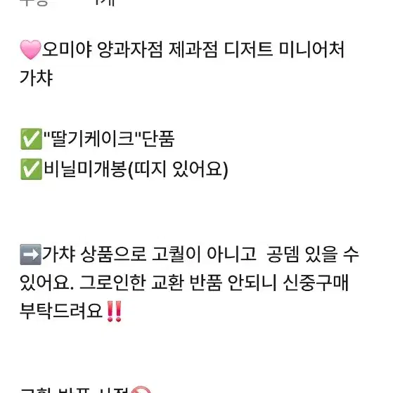 필통+딸기케이크 가챠 2개 일괄