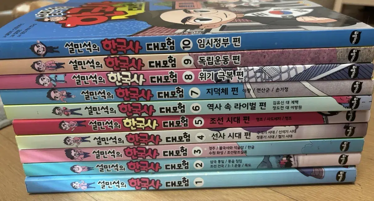 설민석한국사 대모험 1~10 판매