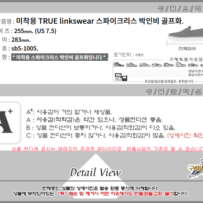 255/미착용 TRUE linkswear 스파이크리스 박인비 골프화