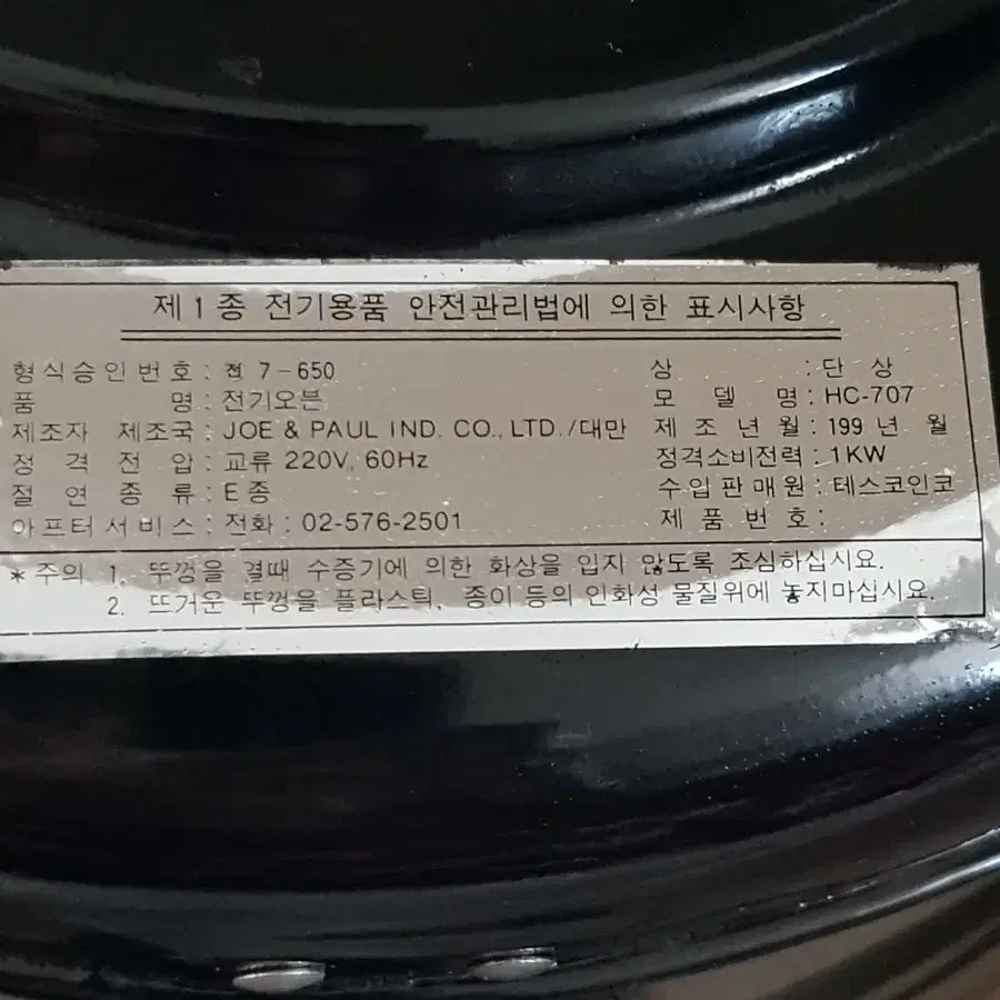 HC-707전기오븐