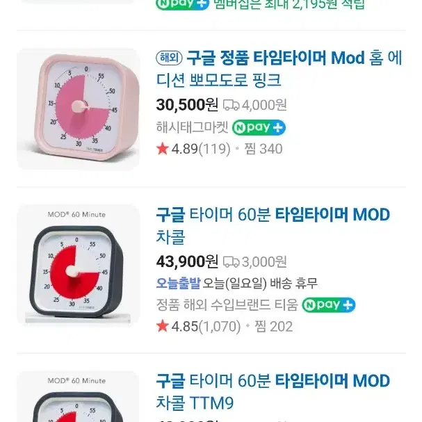 구글 타임타이머 mod 정품 / 뽀모도로