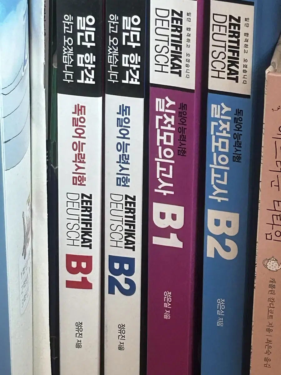 독일어 B1,B2