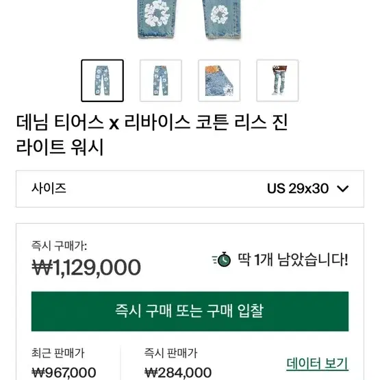 데님 티어스 청바지