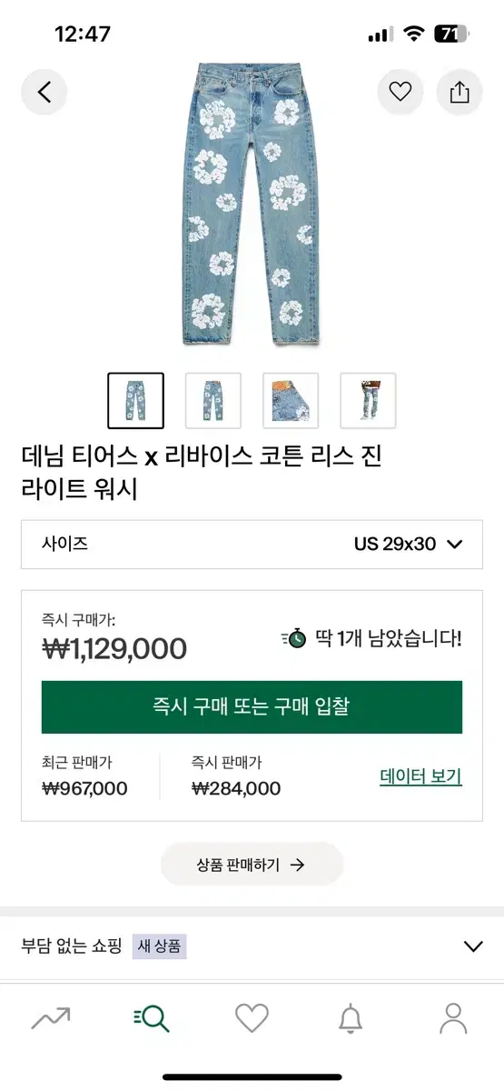 데님 티어스 청바지