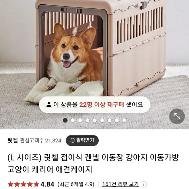 릿첼 강아지 고양이 케이지 접이식 켄넬 이동장L