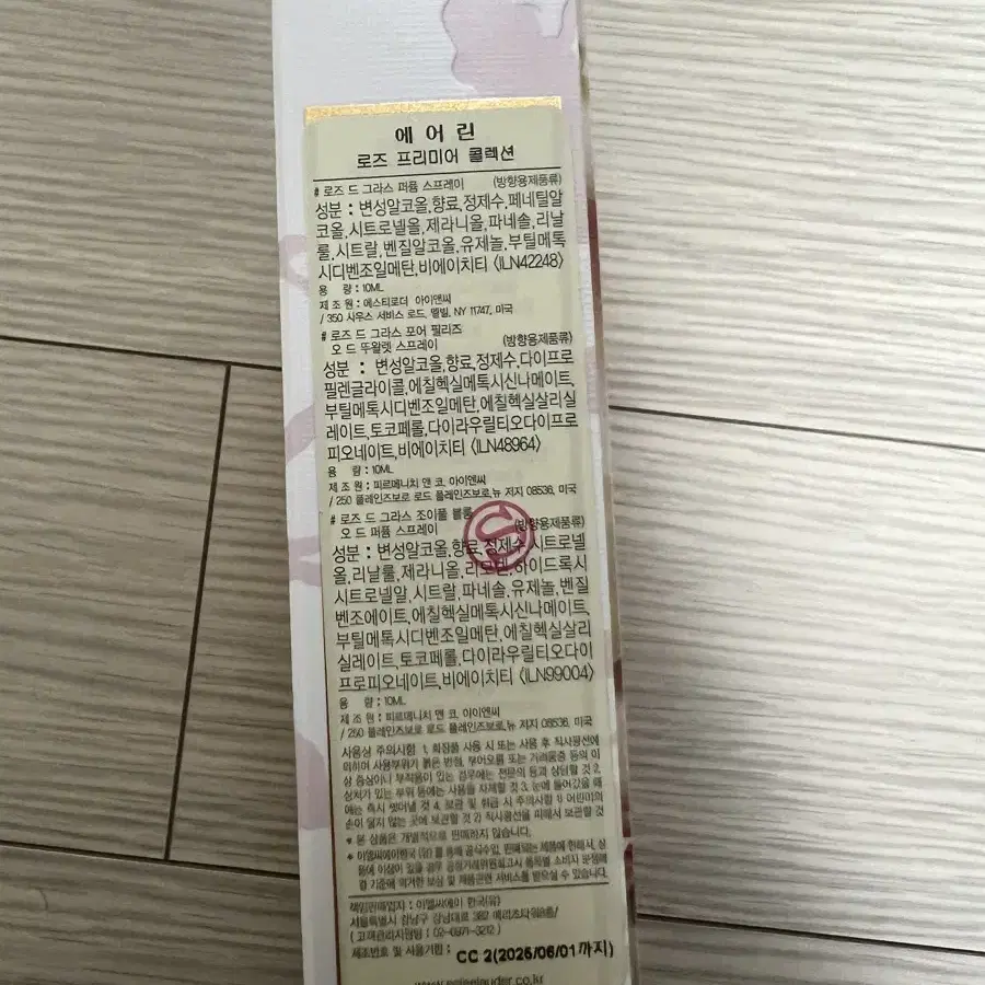 에어린 로즈 프리미어 콜렉션 10ml*3 및 미니어처 여성향수4종 일괄