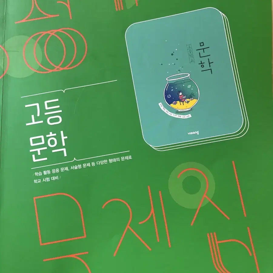 비상 고등 문학 평가문제집 15개정 교육과정