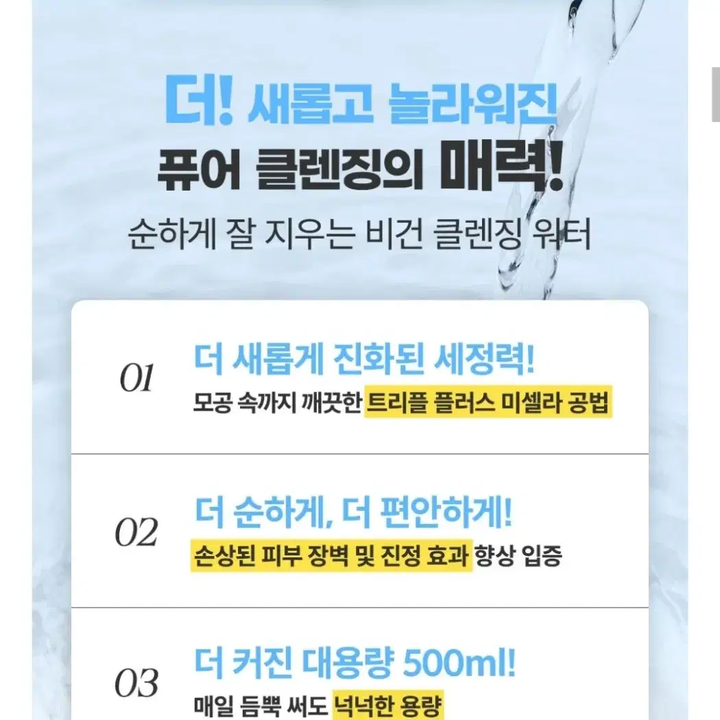 [새상품/원가 2.8] 마녀공장 퓨어 클렌징 워터 센서티브 500ml