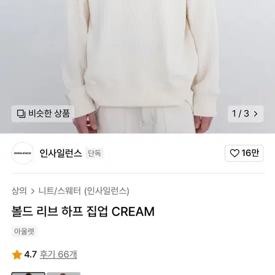 (인사일런스) 볼드 리브 하프 집업 CREAM