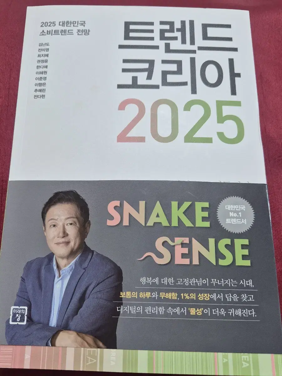 트렌드코리어 2025