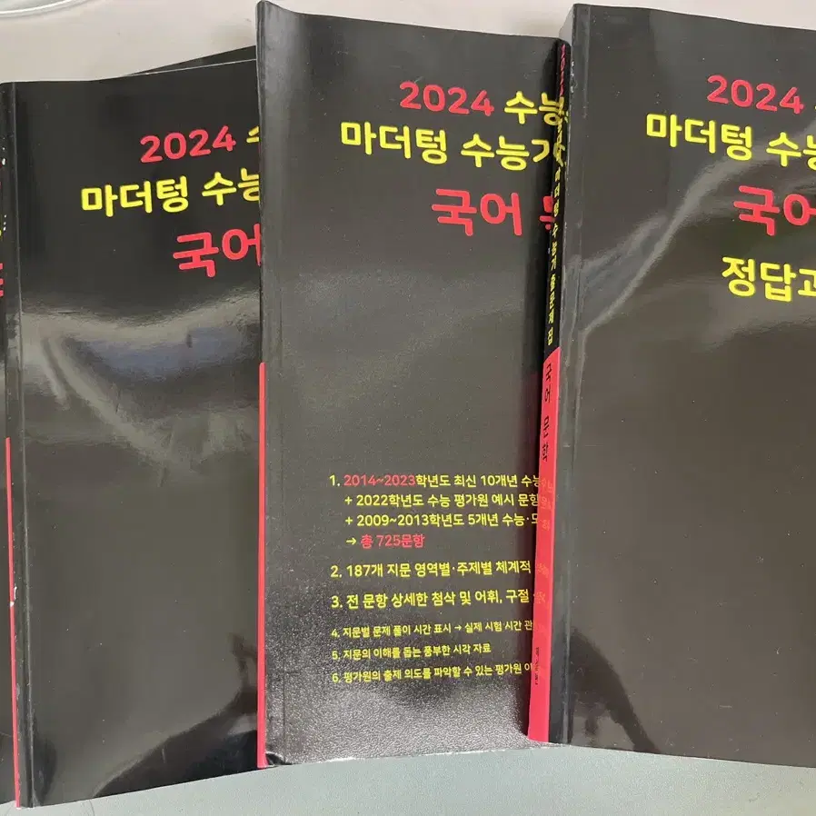 마더텅 2024 일괄 판매 독서,문학