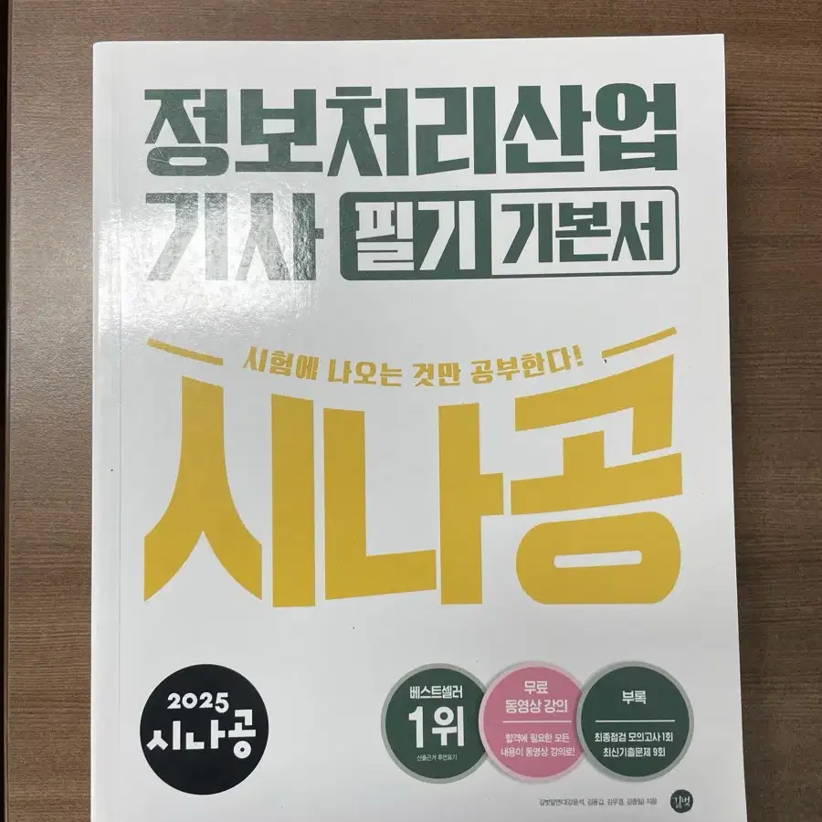 정보처리산업기사 필기기본서 판매합니다