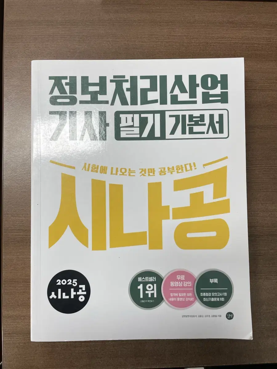 정보처리산업기사 필기기본서 판매합니다