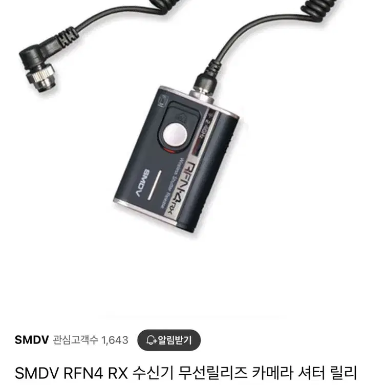 무선릴리즈 DSLR / RFN-4RX /RFN-4TX