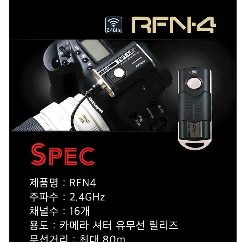 무선릴리즈 DSLR / RFN-4RX /RFN-4TX