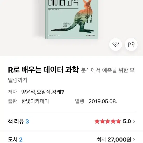 R로 배우는 데이터 과학