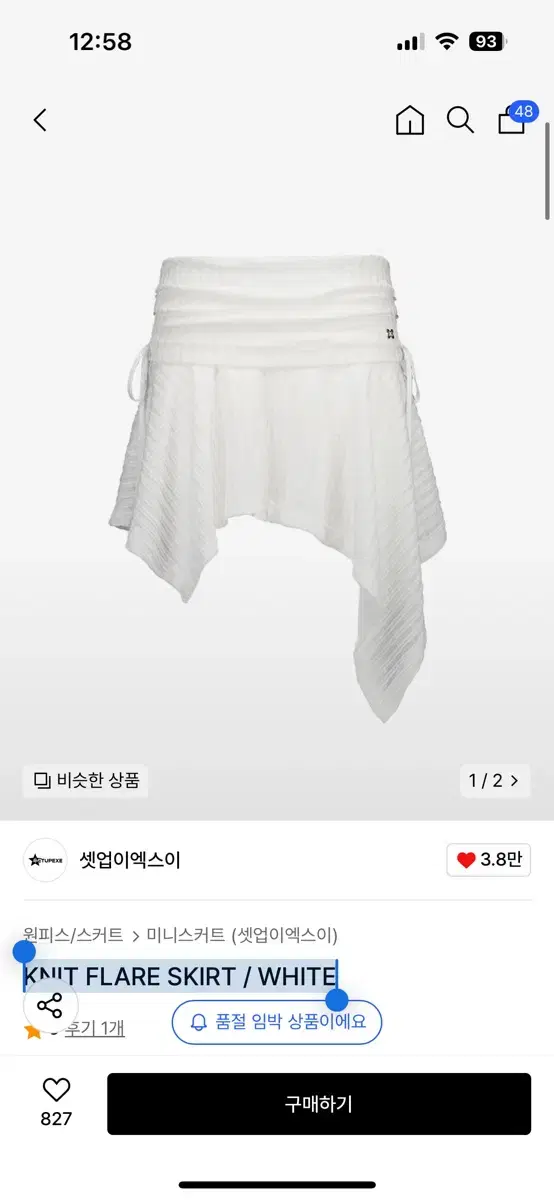 셋업이엑스이 KNIT FLARE SKIRT / WHITE