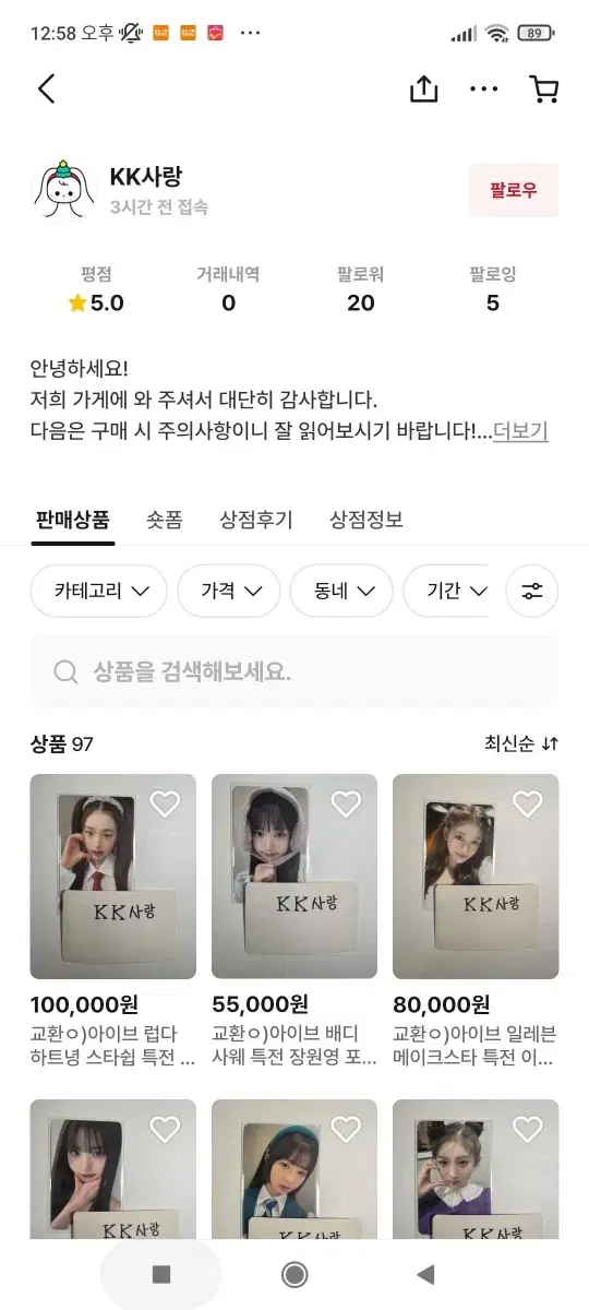 (진짜 비매너 연락 오면 그냥 차단 박으세요) kk 사랑 박제