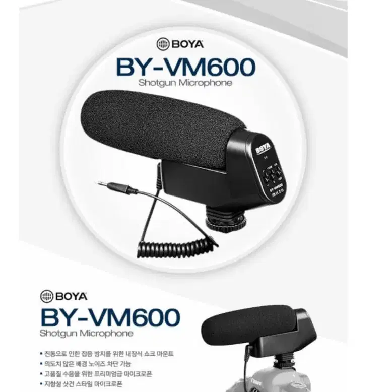 보야 마이크 BOYA BY-VM600 유선마이크/정품/썬포토수입/새제품/