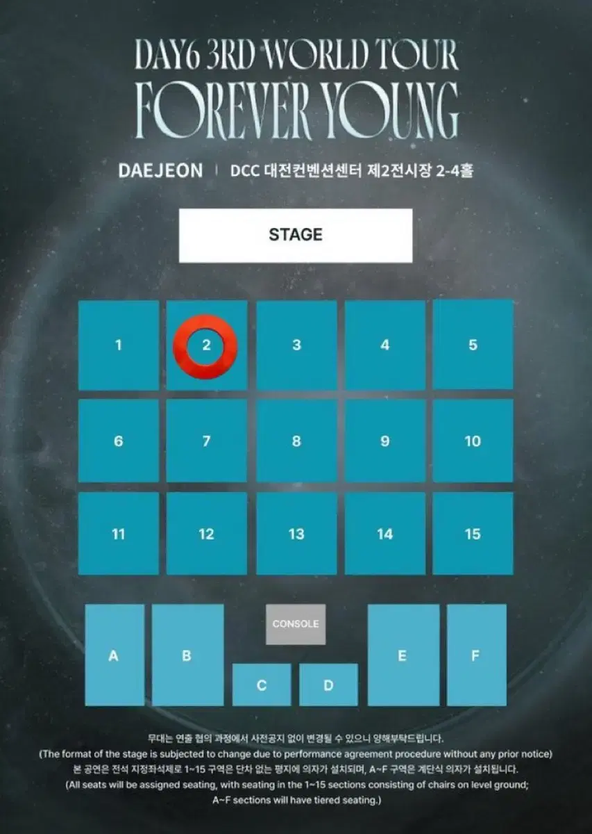 데이식스 대전콘 첫콘 2구역 양도 대전 콘서트