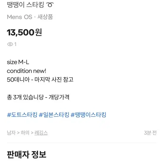 땡땡이 스타킹