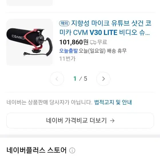 유튜브 등 촬영용 샷건 마이크 코미카 v30 lite 거의 새거