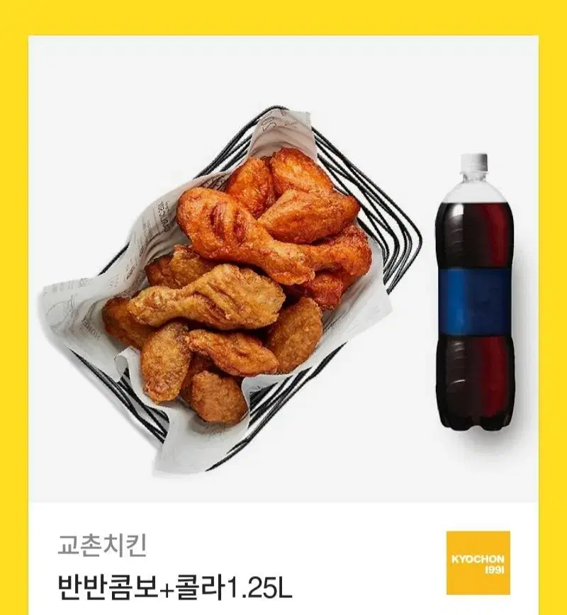 급처 교촌치킨 반반콤보+콜라 1.25L