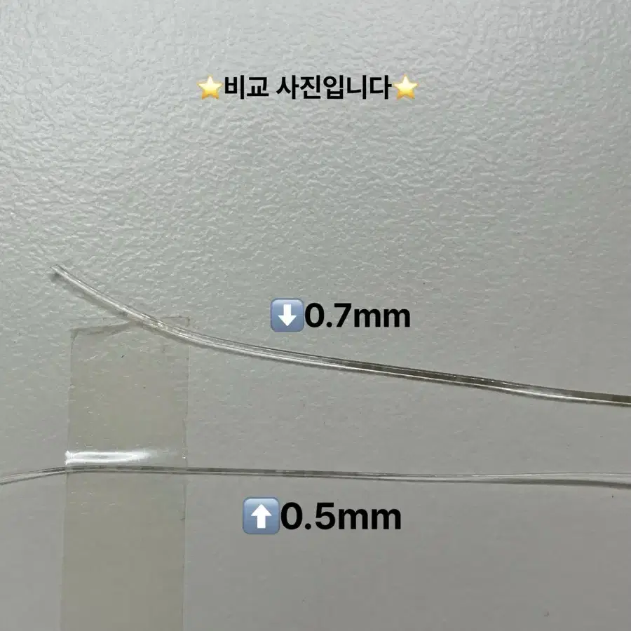 0.5mm 비신축 낚싯줄