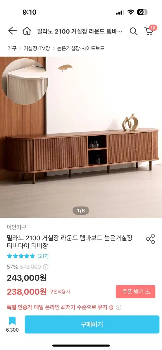 오늘의집 밀라노 2100 거실장 템파보드 티비장