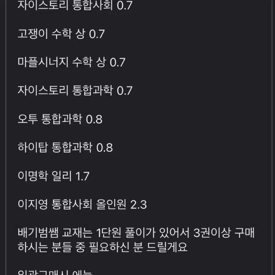 새책) 이지영 올인원 자이스토리 통합사회/  이명학 일리 고1문제집