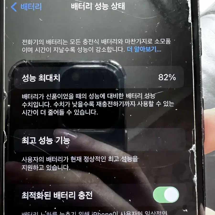 아이폰7 배터리성능82% 128GB 팝니다 액정 조금손상 있음