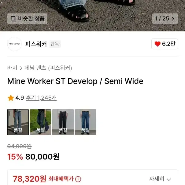 피스워커 데님 Mine Worker ST Develop 32 새것