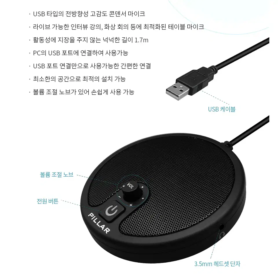 USB 무지향성 마이크