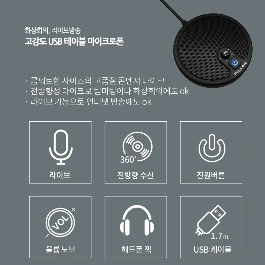 USB 무지향성 마이크