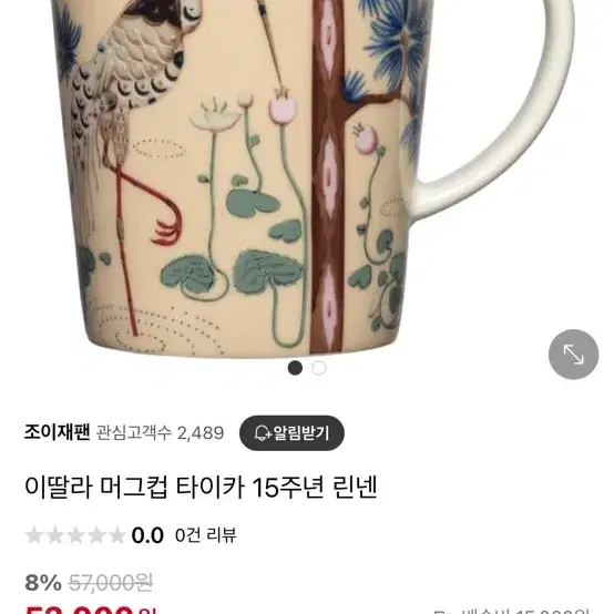 이딸라 타이카 머그컵