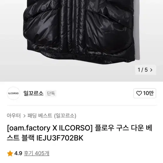 일꼬르소 x OAM.factory 구스다운베스트(패딩조끼)