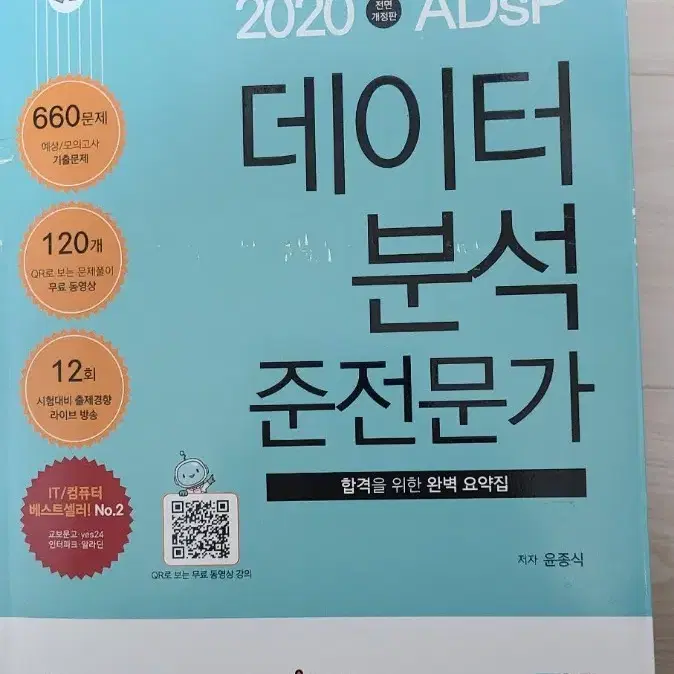 도서- 2020 데이터분석 준전문가