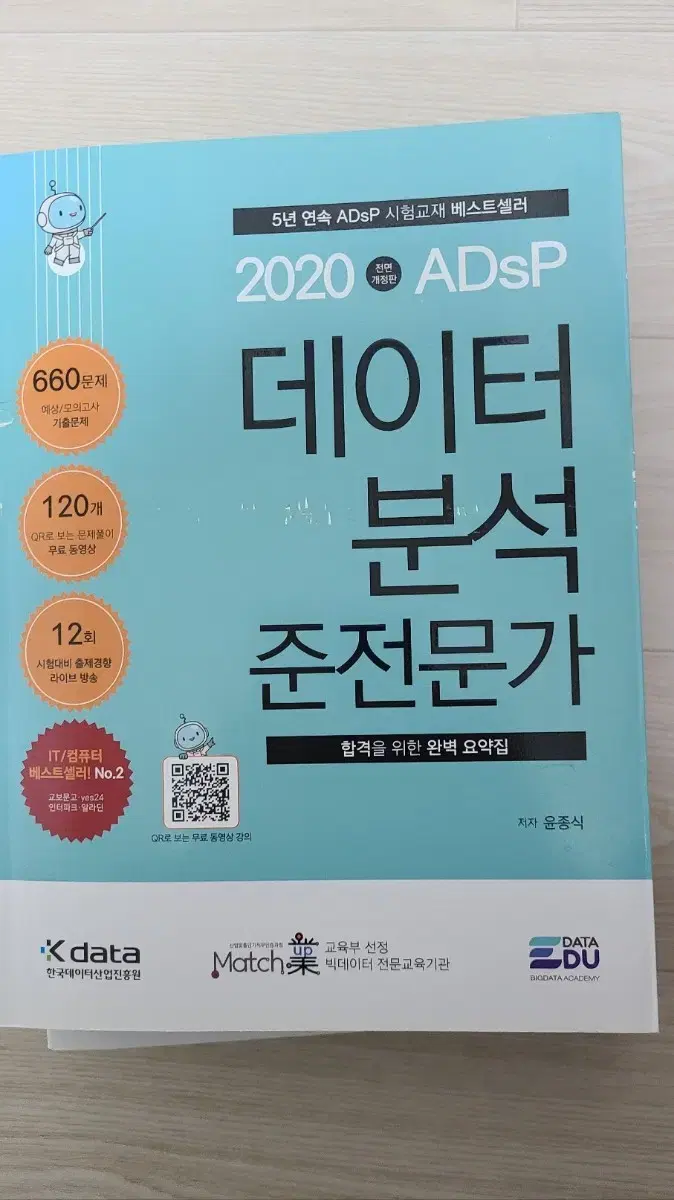 도서- 2020 데이터분석 준전문가