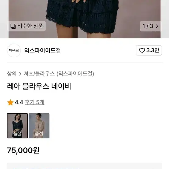 익스파이어드걸 레아 블라우스 네이비