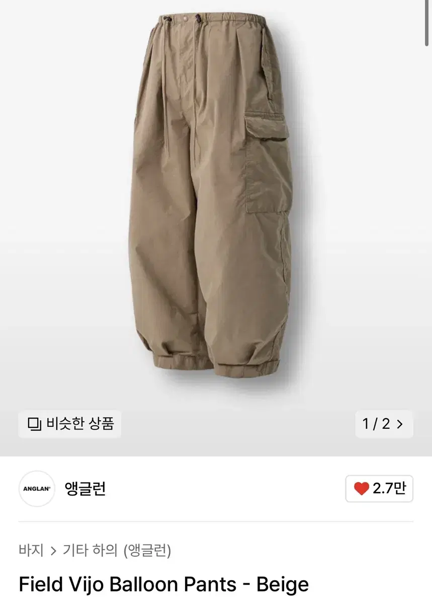 앵글런 Field Vijo Balloon Pants - Beige